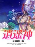 逍遥神算双色球预测