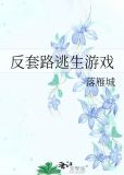 反套路逃生游戏TXT