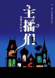 主播们都用什么手机直播