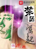 禁区崛起系统