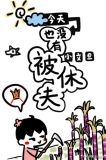 今天也没有被休夫[穿书]下载