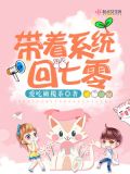 带着系统回七零爱吃
