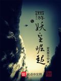 西游之妖皇崛起免费观看