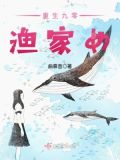 重生九零渔家女应花轩辕玉