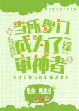 当所罗门成为了审神者[综]首页
