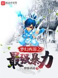 梦幻西游最强输出阵容
