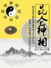 梦三国2昆仑神耀卷轴怎么用