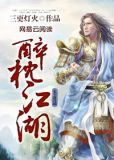 醉枕江山笔趣阁无弹窗