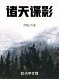 诸天谍影有女主吗