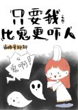 原来我不是NPC[无限]番外