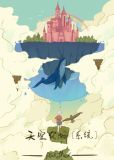 天空农场[系统]TXT