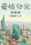 爱情公寓演员现状