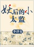 太后妖娆(重生)