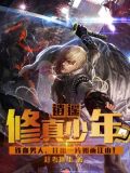 逍遥修真少年八