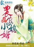 农家小媳妇有喜了