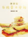 清穿之萌宠福晋毛彤彤