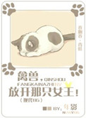 禽兽,放开那只女王小说阅读