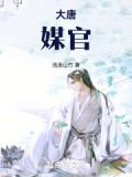 大唐官百度百科