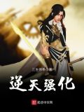 逆天强化下载