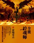 全能控卫免费阅读