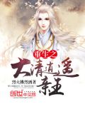 重生大清 小说