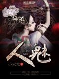 人魅手游