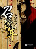火影召唤1.9安卓下载