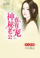 萌妻鲜嫩,神秘老公夜宠