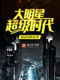 大明星超级时代,八零