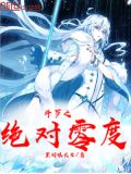 斗罗之绝对零度笔趣阁