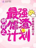 快穿之最强虐渣计划 目录共322章