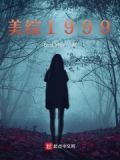 美综从获得十二符咒开始