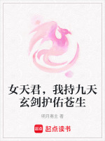 九天玄女初见杂役的他,夫君我等了你五万年