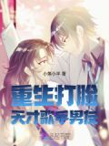 重生打脸天才歌手男友免费阅读