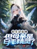 转生哥布林,但母亲是白毛精灵?漫画
