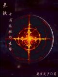 星铁：开局死斑炸星球