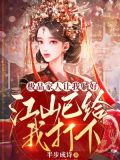 极品家人宠主角