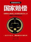 国家赔偿条件有哪些
