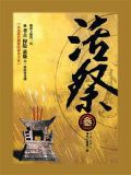 活祭品斧回蓝