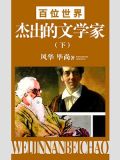 世界杰出女科学家成就奖