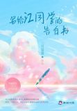 写给江同学的告白书TXT