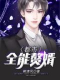 都市全能赘婿柳清风