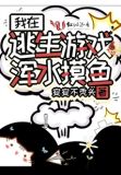 浑水摸鱼游戏作文