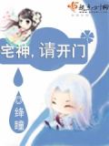 宅神是哪位