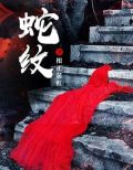 蛇纹岩