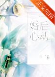 婚后心动小说许心瞳