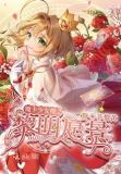 魔卡少女樱之黎明愿景在线观看