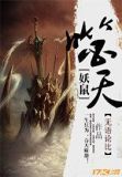 妖王噬天八