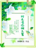 时光有你甜又蜜 林晴昕然百度网盘