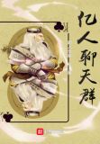 亿人聊天群超人坐家